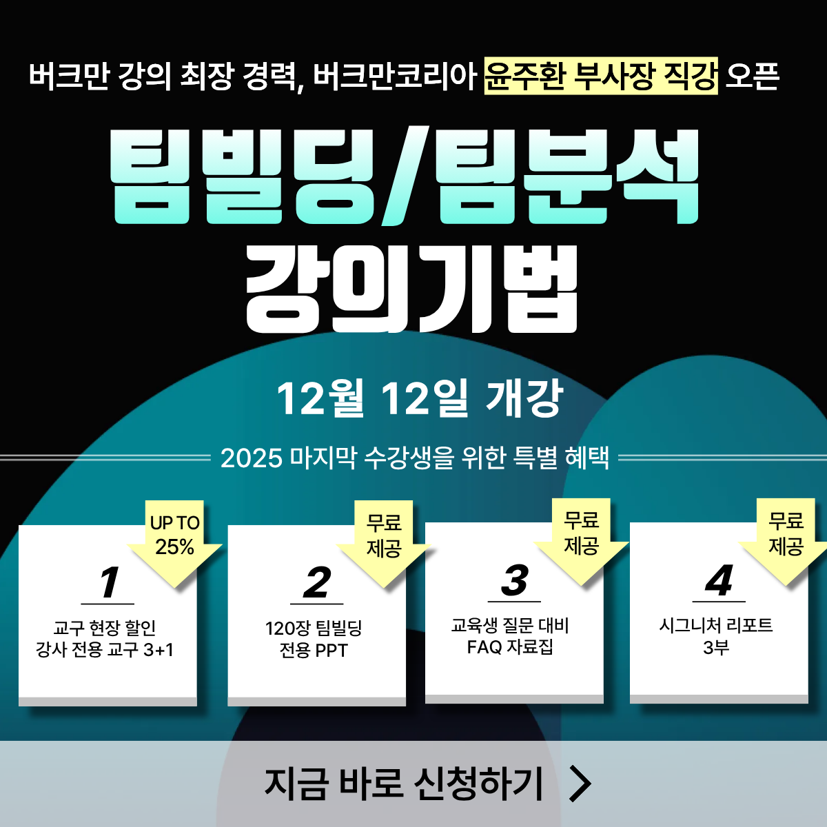 팀분석팀빌딩강의기법